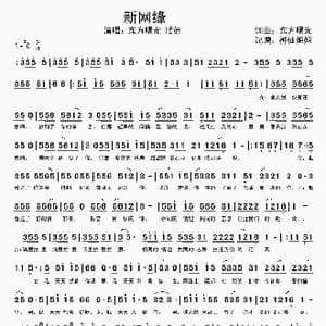 新网缘_歌谱投稿_词曲:东方曙光 东方曙光