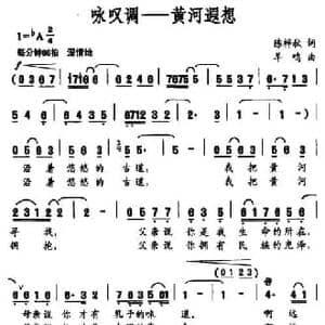 咏叹调 黄河遐想_民歌简谱_词曲:陈梓秋 羊鸣