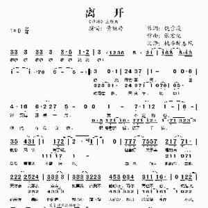 离开_歌谱投稿_词曲:饶雪漫 张宏光