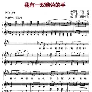 我有一双勤劳的手_儿歌乐谱_词曲:孙自伦 天河 潘振声