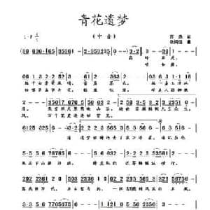 青花遗梦_民歌简谱_词曲:蒋燕 张纯位