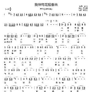 我伴梅花报春来_歌谱投稿_词曲:安华 刘跃强