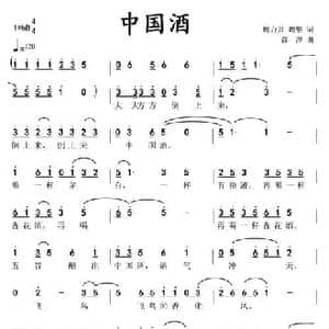 中国酒_民歌简谱_词曲:魏力兴 魏黎 薛淳