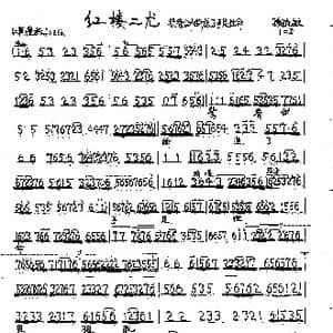 京剧 红楼二尤 唱段4首_歌曲简谱
