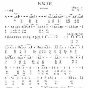 凤凰飞翔_民歌简谱_词曲:洪振瑚 符伟