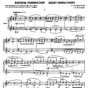 手风琴谱 | 斯特拉文斯基 八首自由低音手风琴小品 斯特拉文斯基