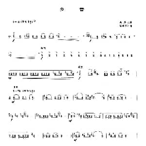 乡音 唢呐谱 吴厚元