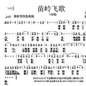 苗岭飞歌_民歌简谱_词曲:倪永东 张朱论