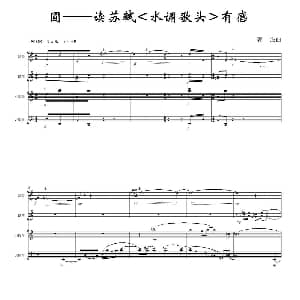 圆 读苏轼 水调歌头 有感 郭强