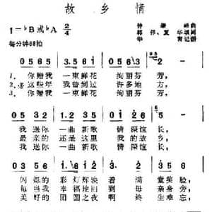 故乡情_民歌简谱_词曲:韩伟 等 钟肇峰