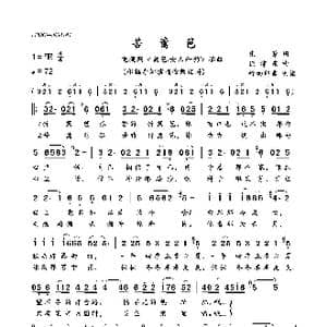 苦篱笆_歌曲简谱_词曲:张藜 徐沛东