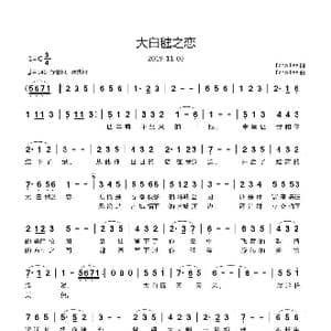 大白毽之恋_歌曲简谱_词曲:Echo Lee Echo Lee