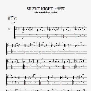 平安夜 吉他谱