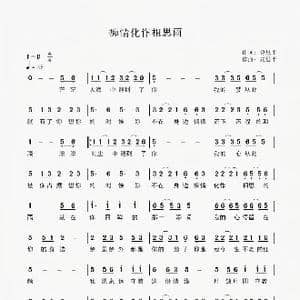 痴情化作相思雨_歌谱投稿_词曲:龙思平 龙思平