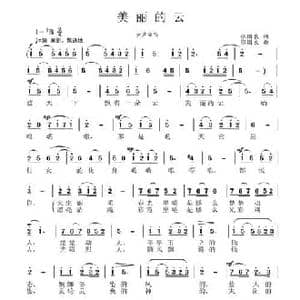 美丽的云_民歌简谱_词曲:张国良 张国良