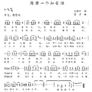 渴望一个知音陪_通俗唱法乐谱_词曲:王海明 董芹
