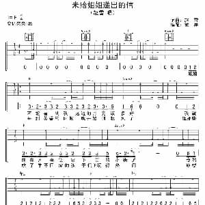 未给姐姐递出的信 吉他谱 赵雷 赵雷 赵雷作曲 彼岸