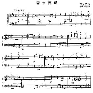 手风琴谱 | 森吉徳玛 伍时旺 改编