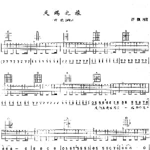 天鹅之旅 吉他谱 许巍 许巍 许巍