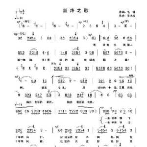 丝路之歌_民歌简谱_词曲:毛翰 朱大起