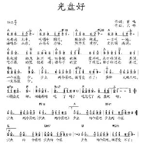 光盘好_通俗唱法乐谱_词曲:曾鸣 艺博