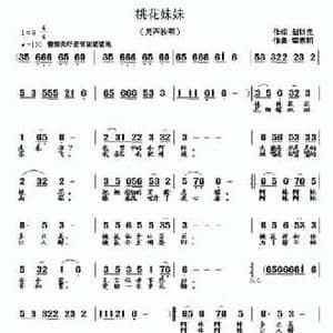 桃花妹妹_民歌简谱_词曲:赵铁民 李志明