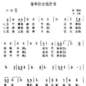 青年妇女进行曲_民歌简谱_词曲:任钧 任光