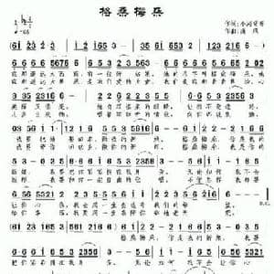 格桑梅朵_民歌简谱_词曲:小河弯弯 南风