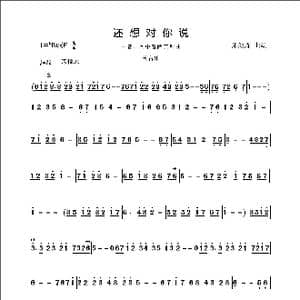 还想对你说_歌谱投稿_词曲: 朱继霖