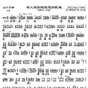海瑞罢官 老人家你随我饱经忧患_歌曲简谱_词曲:暂无 恒流星制谱