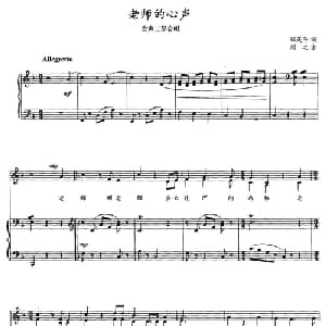 老师的心声_合唱歌谱_词曲:郑茂平 刘之