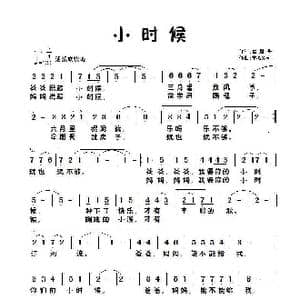 小时候_歌曲简谱_词曲:崔增录 童心致远