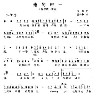 他的唯一_通俗唱法乐谱_词曲:张畅 娄祖玉