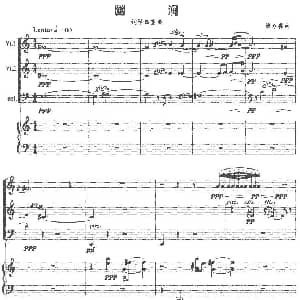 幽涧 小提琴 大提琴 钢琴 唐永葆