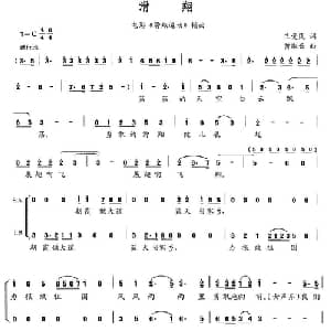 滑翔_合唱歌谱_词曲:王爱民 苗淑云