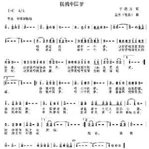 扬帆中国梦_民歌简谱_词曲:于晓方 金月