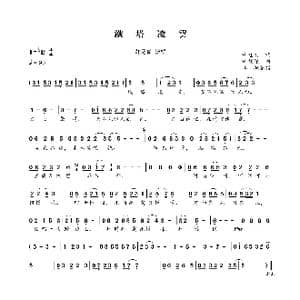 铁塔凌云_歌曲简谱_词曲:许冠文 许冠杰