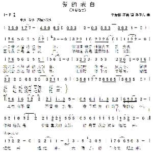 爱的表白_歌曲简谱_词曲:仇荣祥汪满 孙卫东