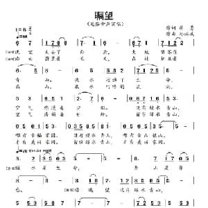 瞩望_通俗唱法乐谱_词曲:蒋勇 孙洪斌