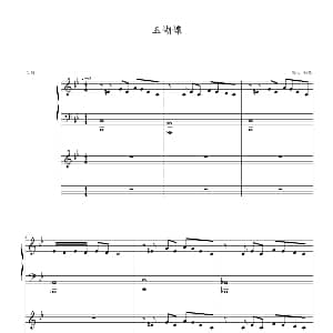 玉蝴蝶 钢琴谱 剑心制谱