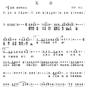 无奈_通俗唱法乐谱_词曲:农夫 农夫