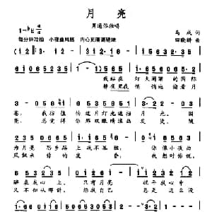 月亮_通俗唱法乐谱_词曲:马成 田晓耕