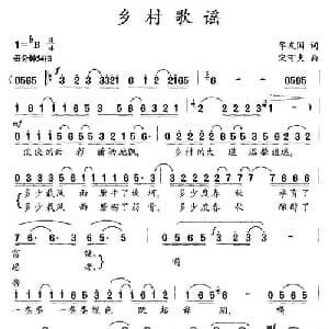 乡村歌谣_通俗唱法乐谱_词曲:华友国 宋客夫