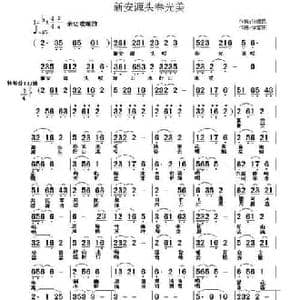 新安源头春光美_民歌简谱_词曲:许顺民 徐富田