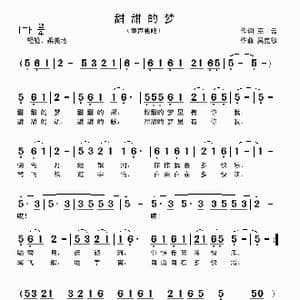 甜甜的梦_歌曲简谱_词曲:巫云 吴克敏