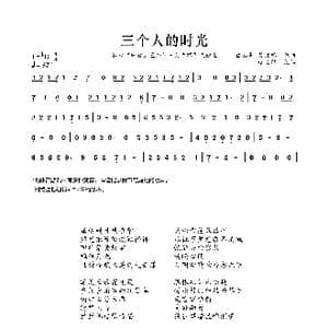 三个人的时光_歌曲简谱_词曲: 曾志豪 吴欣睿