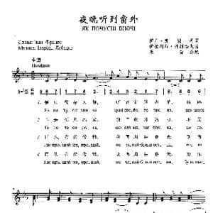 夜晚听到窗外_歌曲简谱