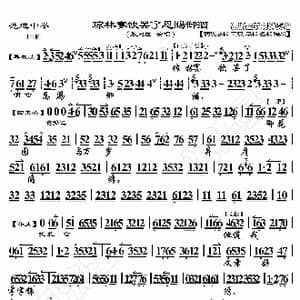 范进中举 琼林宴饮罢了恩赐御酒_歌曲简谱_词曲:暂无 恒流星制谱