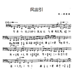 风雷引 古琴谱 五线谱 减字谱 夏一峰传谱 夏一峰传谱
