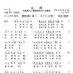 心愿_民歌简谱_词曲:邬大为 铁源